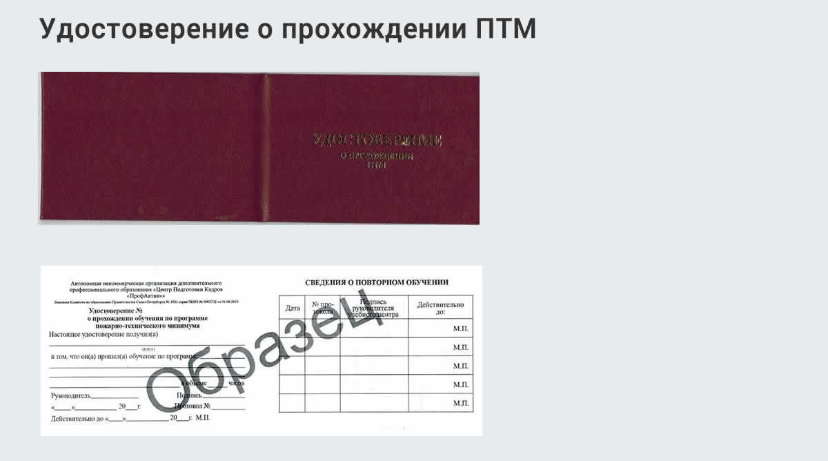  Курсы повышения квалификации по пожарно-техничекому минимуму в Реутове: дистанционное обучение