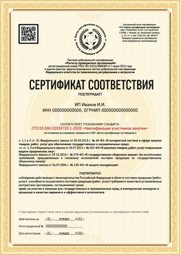 Образец сертификата для ИП Реутов Сертификат СТО 03.080.02033720.1-2020