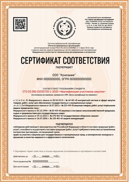 Образец сертификата для ООО Реутов Сертификат СТО 03.080.02033720.1-2020