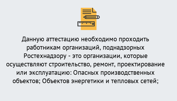 Почему нужно обратиться к нам? Реутов Аттестация работников организаций в Реутов ?