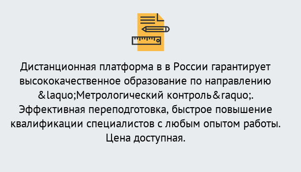 Почему нужно обратиться к нам? Реутов Курсы обучения по направлению Метрологический контроль