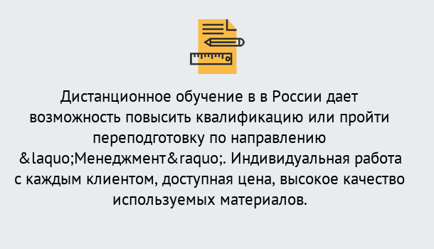 Почему нужно обратиться к нам? Реутов Курсы обучения по направлению Менеджмент