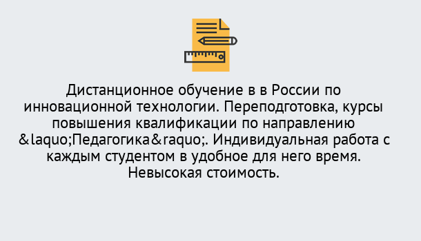 Почему нужно обратиться к нам? Реутов Курсы обучения для педагогов