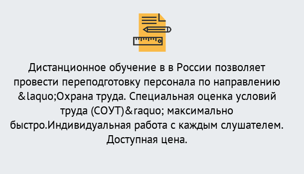 Почему нужно обратиться к нам? Реутов Курсы обучения по охране труда. Специальная оценка условий труда (СОУТ)