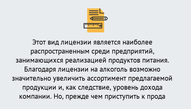 Почему нужно обратиться к нам? Реутов Получить Лицензию на алкоголь в Реутов