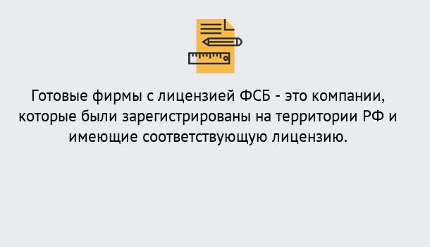 Почему нужно обратиться к нам? Реутов Готовая лицензия ФСБ! – Поможем получить!в Реутов