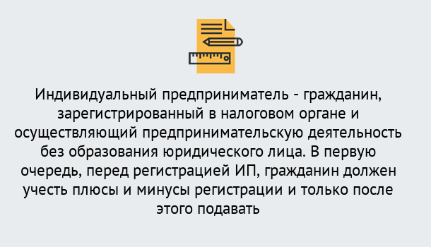 Почему нужно обратиться к нам? Реутов Регистрация индивидуального предпринимателя (ИП) в Реутов