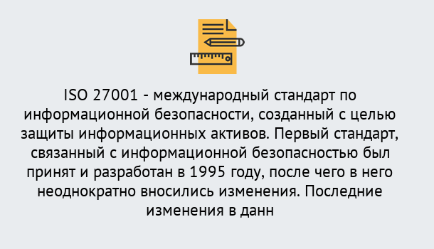 Почему нужно обратиться к нам? Реутов Сертификат по стандарту ISO 27001 – Гарантия получения в Реутов