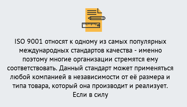 Почему нужно обратиться к нам? Реутов ISO 9001 в Реутов