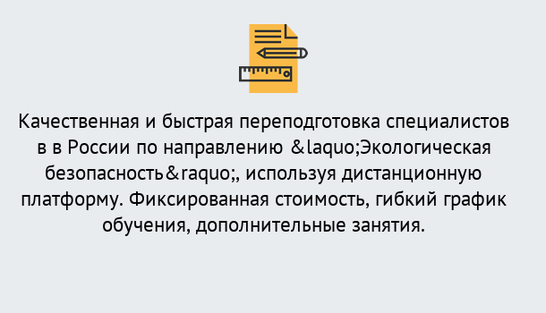 Почему нужно обратиться к нам? Реутов Курсы обучения по направлению Экологическая безопасность