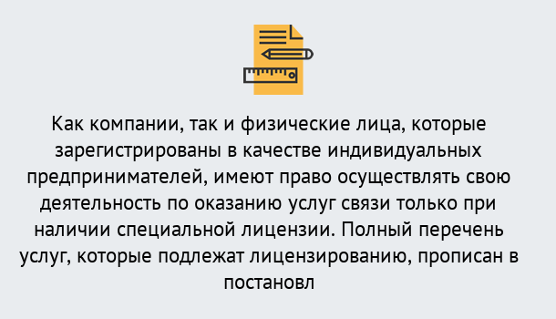 Почему нужно обратиться к нам? Реутов Лицензирование услуг связи в Реутов