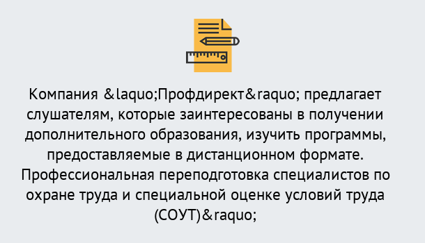 Почему нужно обратиться к нам? Реутов Профессиональная переподготовка по направлению «Охрана труда. Специальная оценка условий труда (СОУТ)» в Реутов