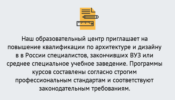 Почему нужно обратиться к нам? Реутов Приглашаем архитекторов и дизайнеров на курсы повышения квалификации в Реутов