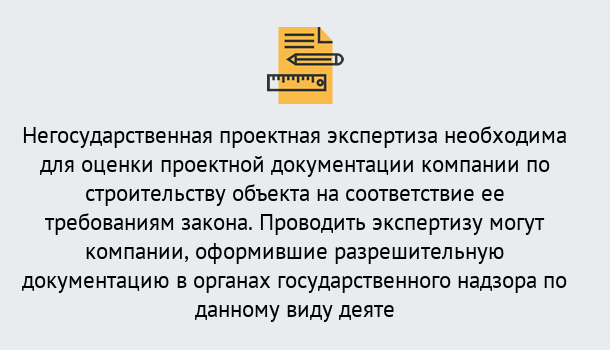 Почему нужно обратиться к нам? Реутов Негосударственная экспертиза проектной документации в Реутов