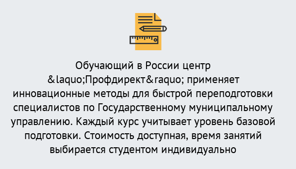 Почему нужно обратиться к нам? Реутов Курсы обучения по направлению Государственное и муниципальное управление