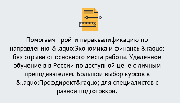 Почему нужно обратиться к нам? Реутов Курсы обучения по направлению Экономика и финансы