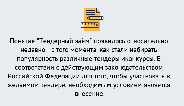 Почему нужно обратиться к нам? Реутов Нужен Тендерный займ в Реутов ?