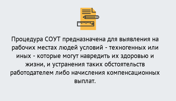 Почему нужно обратиться к нам? Реутов Проведение СОУТ в Реутов Специальная оценка условий труда 2019