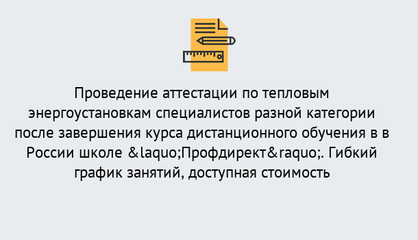 Почему нужно обратиться к нам? Реутов Аттестация по тепловым энергоустановкам специалистов разного уровня