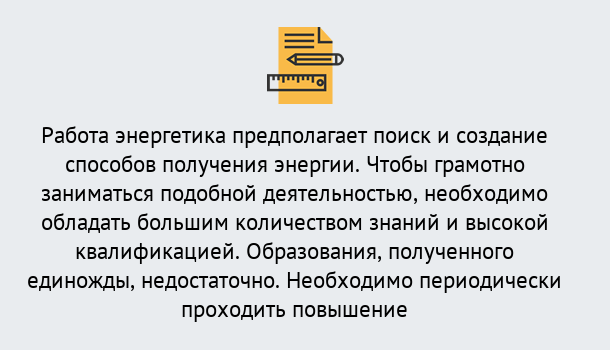 Почему нужно обратиться к нам? Реутов Повышение квалификации по энергетике в Реутов: как проходит дистанционное обучение