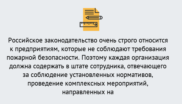 Почему нужно обратиться к нам? Реутов Профессиональная переподготовка по направлению «Пожарно-технический минимум» в Реутов