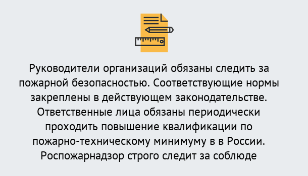 Почему нужно обратиться к нам? Реутов Курсы повышения квалификации по пожарно-техничекому минимуму в Реутов: дистанционное обучение