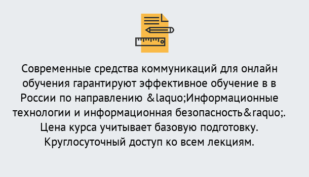 Почему нужно обратиться к нам? Реутов Курсы обучения по направлению Информационные технологии и информационная безопасность (ФСТЭК)