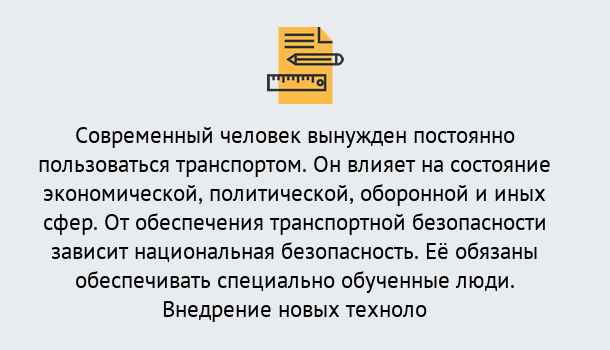 Почему нужно обратиться к нам? Реутов Повышение квалификации по транспортной безопасности в Реутов: особенности