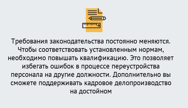 Почему нужно обратиться к нам? Реутов Повышение квалификации по кадровому делопроизводству: дистанционные курсы