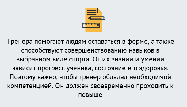 Почему нужно обратиться к нам? Реутов Дистанционное повышение квалификации по спорту и фитнесу в Реутов