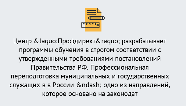 Почему нужно обратиться к нам? Реутов Профессиональная переподготовка государственных и муниципальных служащих в Реутов