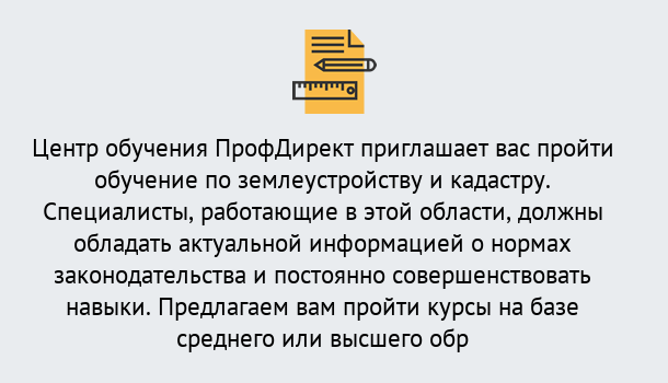 Почему нужно обратиться к нам? Реутов Дистанционное повышение квалификации по землеустройству и кадастру в Реутов