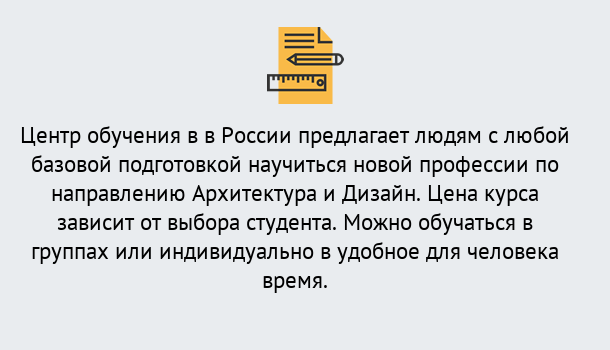 Почему нужно обратиться к нам? Реутов Курсы обучения по направлению Архитектура и дизайн