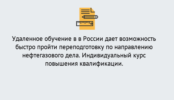 Почему нужно обратиться к нам? Реутов Курсы обучения по направлению Нефтегазовое дело