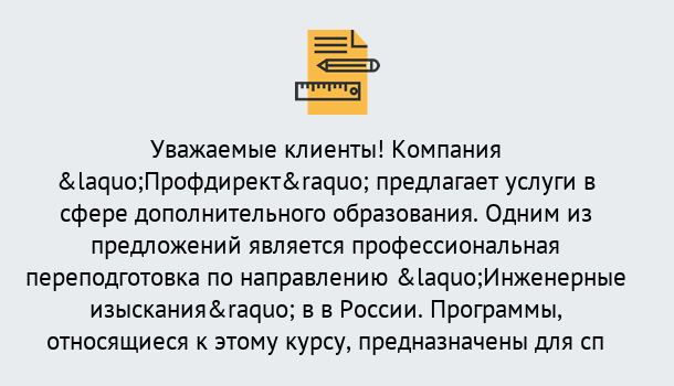 Почему нужно обратиться к нам? Реутов Профессиональная переподготовка по направлению «Инженерные изыскания» в Реутов