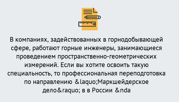 Почему нужно обратиться к нам? Реутов Профессиональная переподготовка по направлению «Маркшейдерское дело» в Реутов