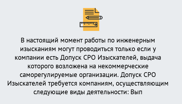 Почему нужно обратиться к нам? Реутов Получить допуск СРО изыскателей в Реутов