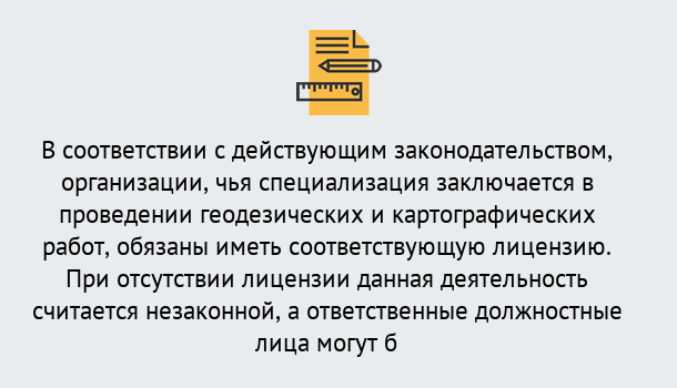 Почему нужно обратиться к нам? Реутов Лицензирование геодезической и картографической деятельности в Реутов