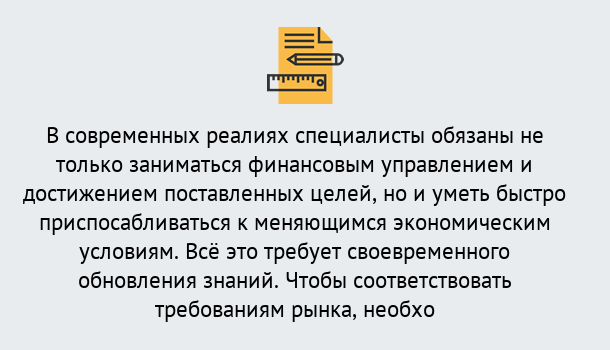 Почему нужно обратиться к нам? Реутов Дистанционное повышение квалификации по экономике и финансам в Реутов