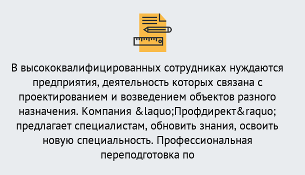 Почему нужно обратиться к нам? Реутов Профессиональная переподготовка по направлению «Строительство» в Реутов