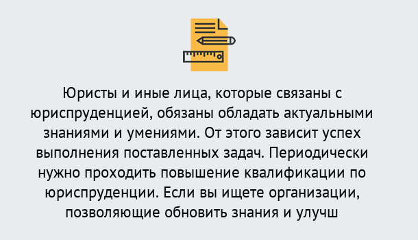 Почему нужно обратиться к нам? Реутов Дистанционные курсы повышения квалификации по юриспруденции в Реутов