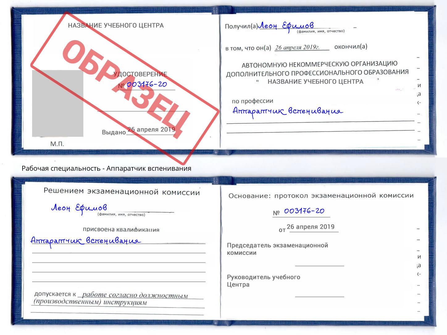 Аппаратчик вспенивания Реутов