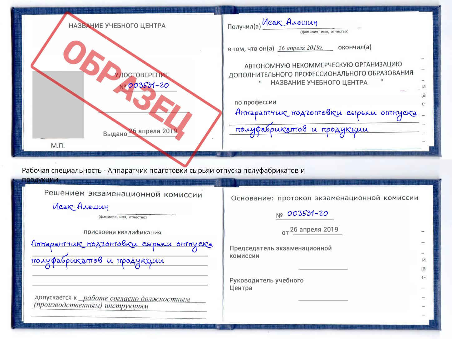 Аппаратчик подготовки сырьяи отпуска полуфабрикатов и продукции Реутов