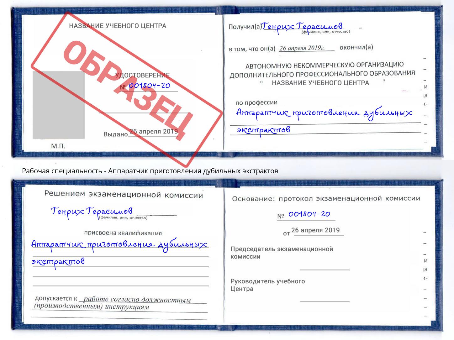 Аппаратчик приготовления дубильных экстрактов Реутов