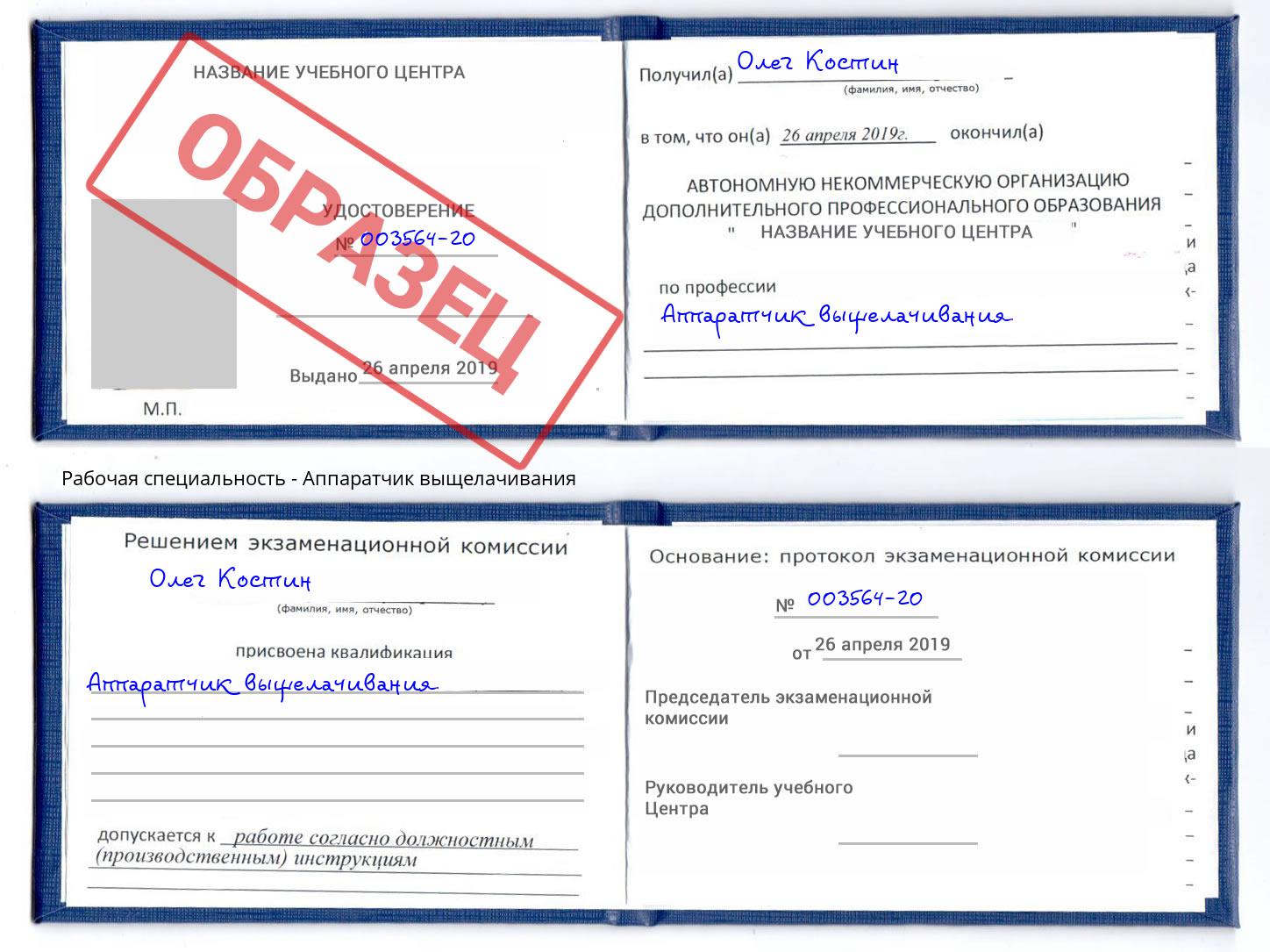 Аппаратчик выщелачивания Реутов