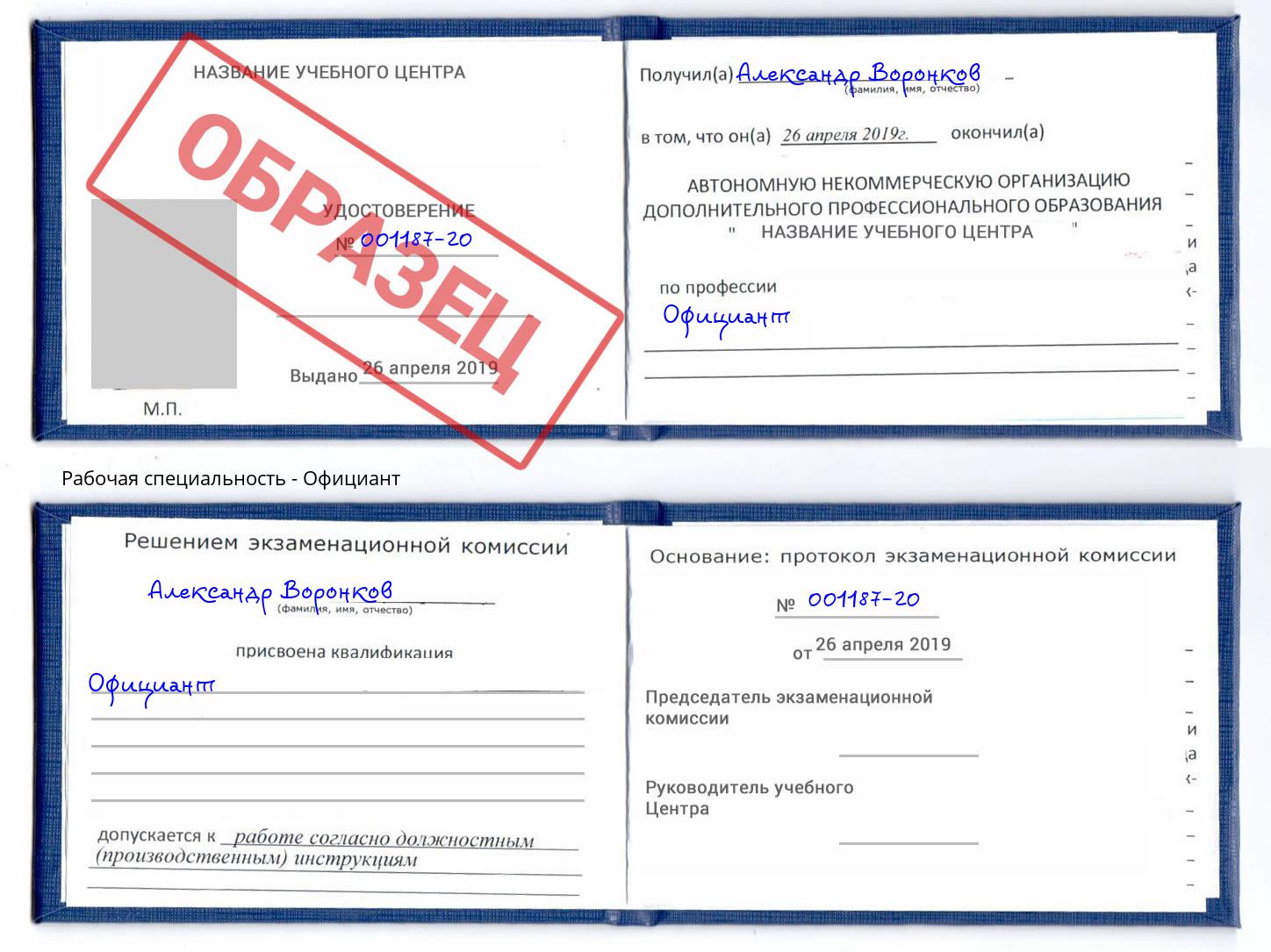 Официант Реутов
