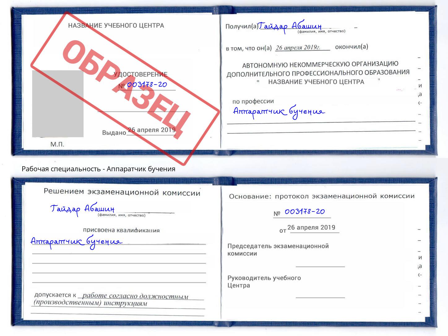 Аппаратчик бучения Реутов
