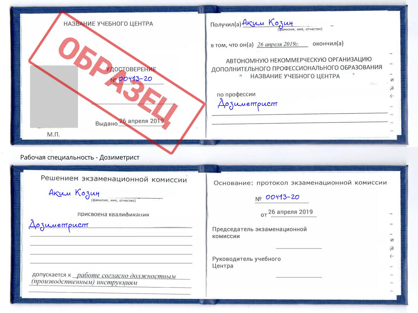 Дозиметрист Реутов