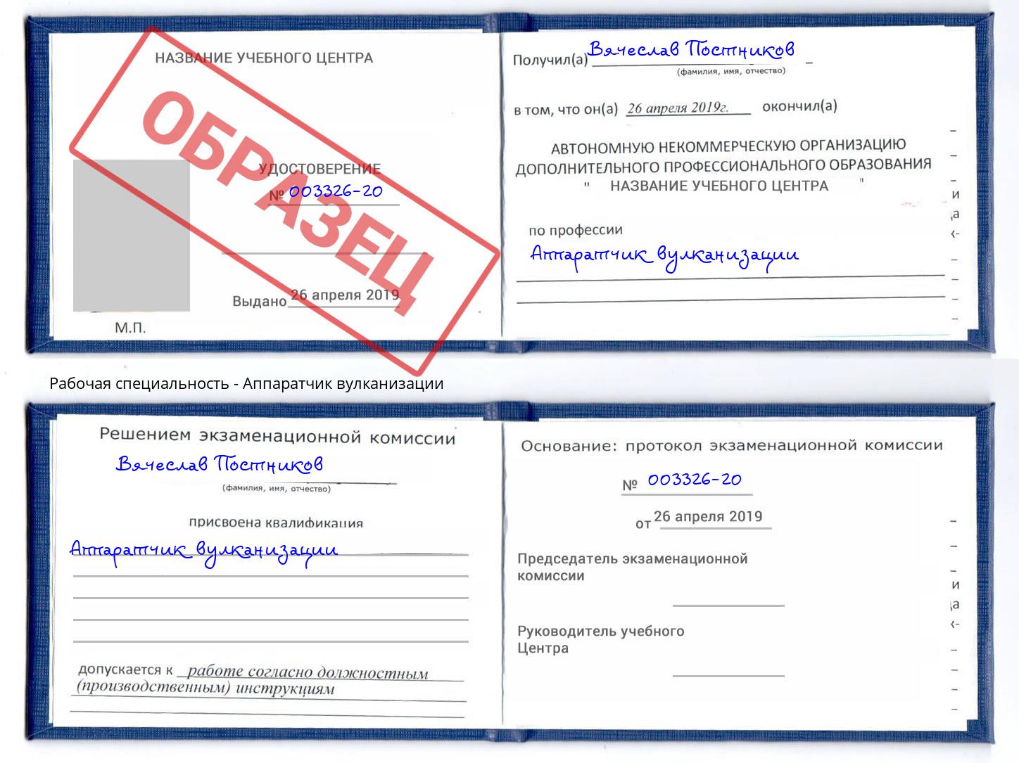 Аппаратчик вулканизации Реутов