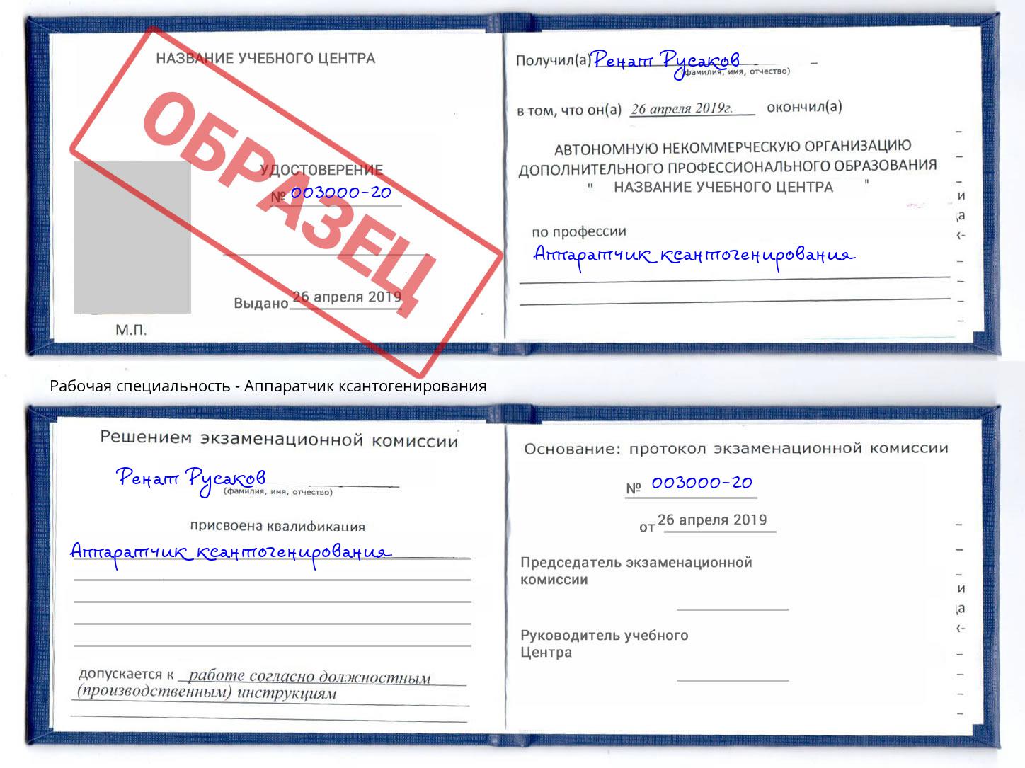 Аппаратчик ксантогенирования Реутов